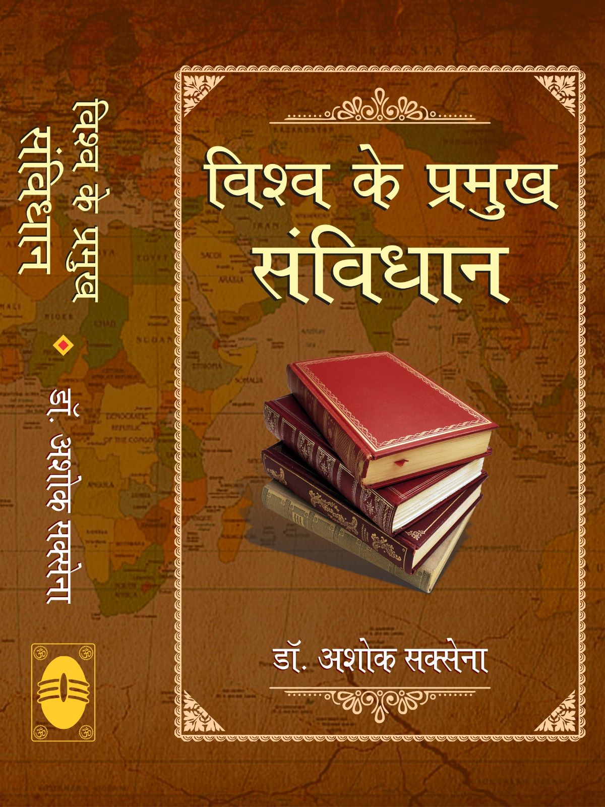 विश्व के प्रमुख संविधान